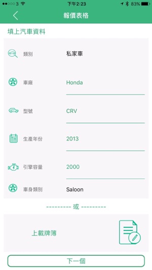 Carbo Car Insurance 汽車保險(圖2)-速報App