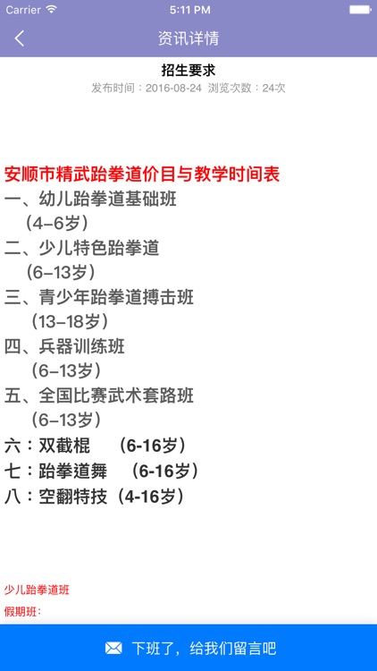 安顺跆拳道 screenshot-3