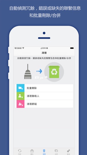 聯絡人同步，備份&清理(圖3)-速報App