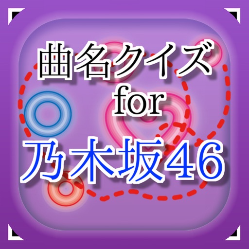 曲名for 乃木坂46　～アイドルグループの穴埋めクイズ～