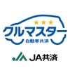 JA共済 クルマスター 広島