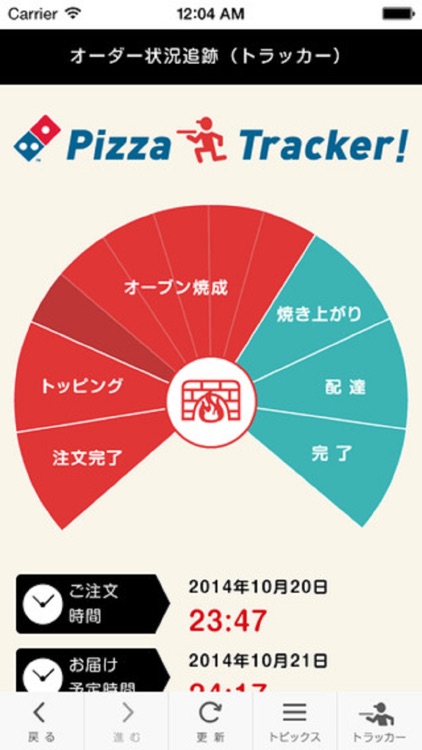 Domino’s App − ドミノ・ピザのネット注文 screenshot-4