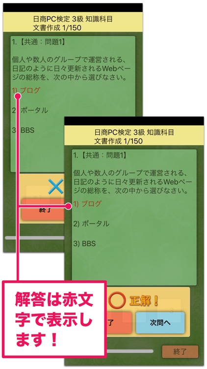 日商PC検定試験 3級 知識科目 文書作成 【富士通FOM】 screenshot-3