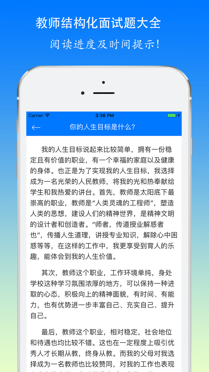 教师资格证面试结构化试题大全最新2018