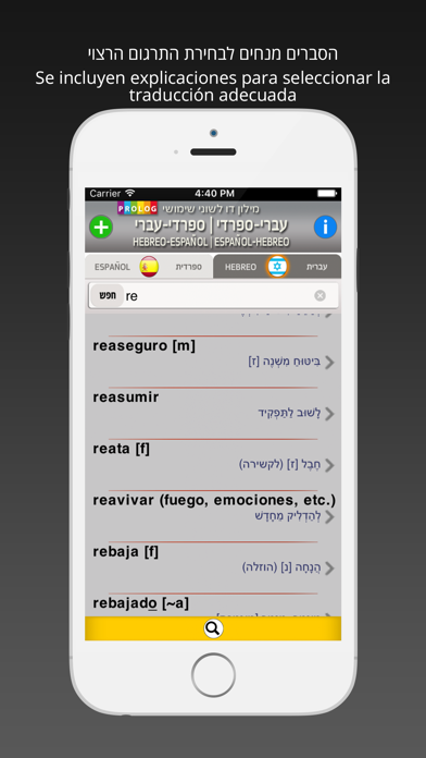 Hebrew-Spanish Practical Bi-Lingual Dictionary | מילון ספרדי-עברי / עברי-ספרדי | פרולוג Screenshot 2