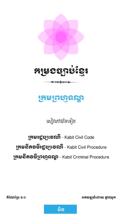 Kabit Criminal Code screenshot-4