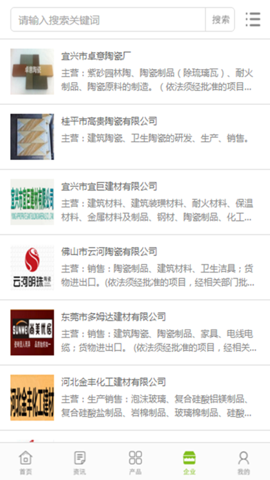 中国装饰装修行业网 screenshot 3