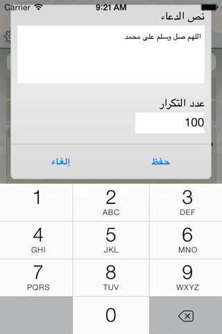 Athkar Counter - عداد الاذكار screenshot 3