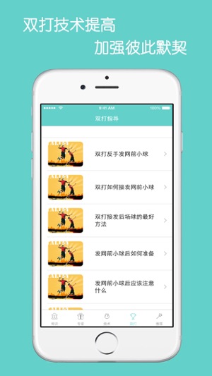 羽毛球技精练 - 羽毛球教学高清视频教学(圖4)-速報App