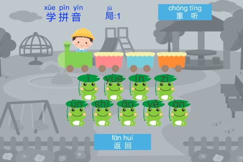 汉语拼音学习游戏-字母发音声调拼读基础入门练习 screenshot 2