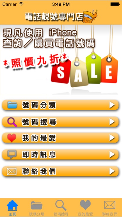 電話靚號碼