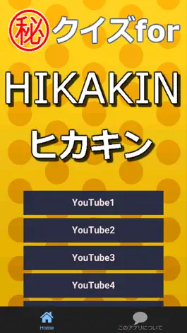 Game screenshot クイズforHIKAKIN～ヒカキン ユーチューブの先駆者～ mod apk