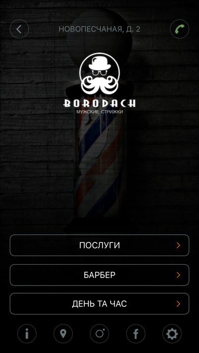 Borodach Barbershop screenshot 2