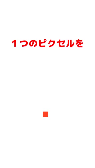 Lonely Pixelsのおすすめ画像1