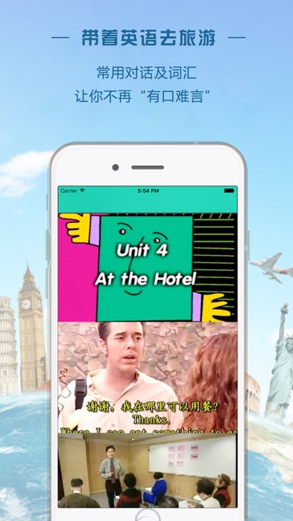 观光英语通-出国旅游翻译必备