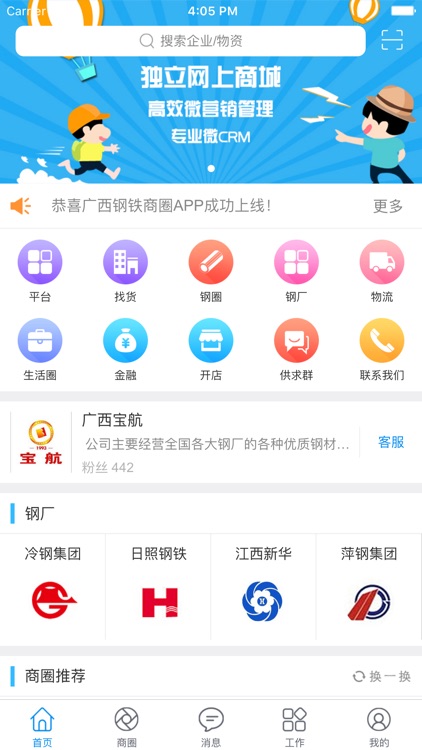 广西钢铁 screenshot-4