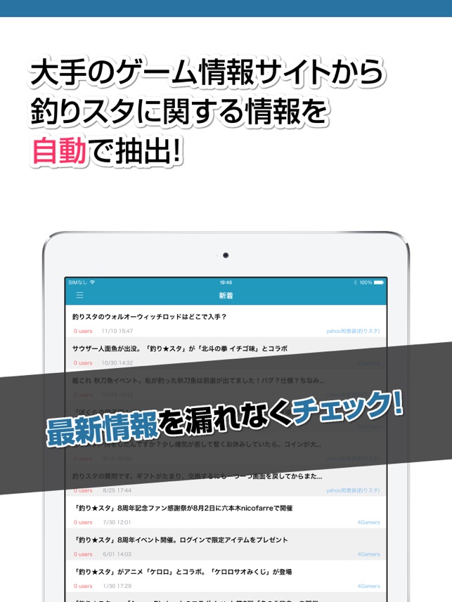 攻略ニュースまとめ速報 For 釣りスタ En App Store