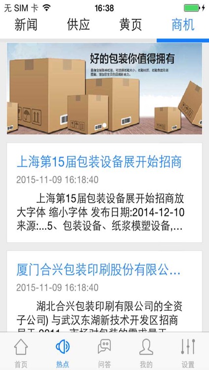 纸箱包装(Cartonpackaging) screenshot-3