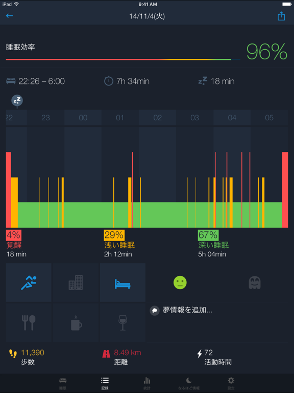 睡眠計測アプリ Sleep Betterのおすすめ画像3