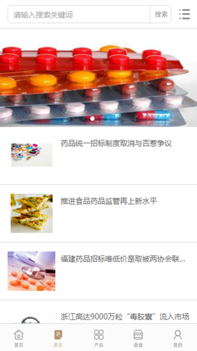 中国药品行业门户 screenshot 3