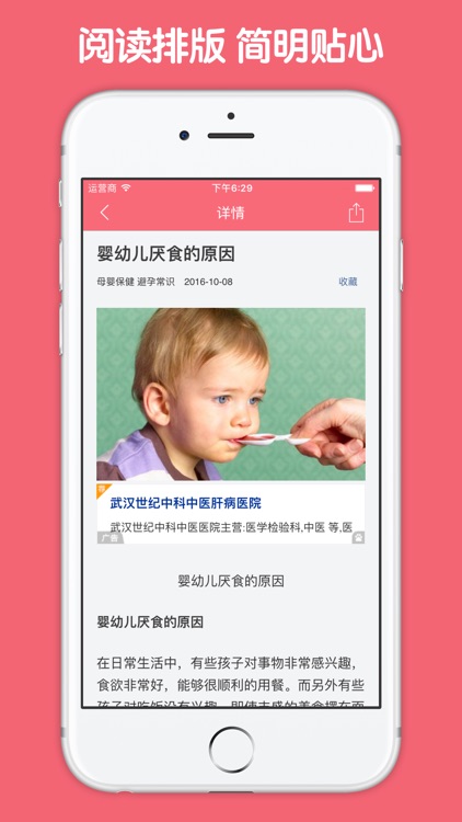 母婴保健养生百科大全 - 妈妈育儿健康必备工具 screenshot-3