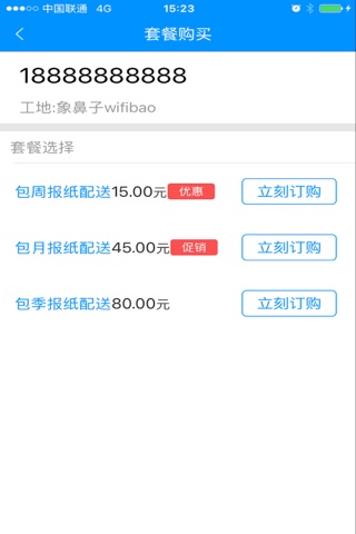象鼻子WiFi宝 screenshot 4