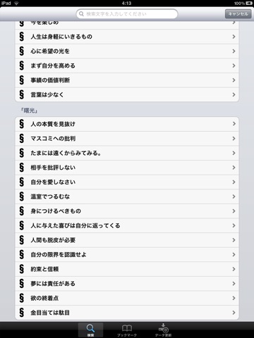 ニーチェvsイエス〜究極の対話〜 for iPad screenshot 3