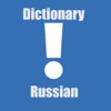English/Russian: Free Dictionary & Quick Search