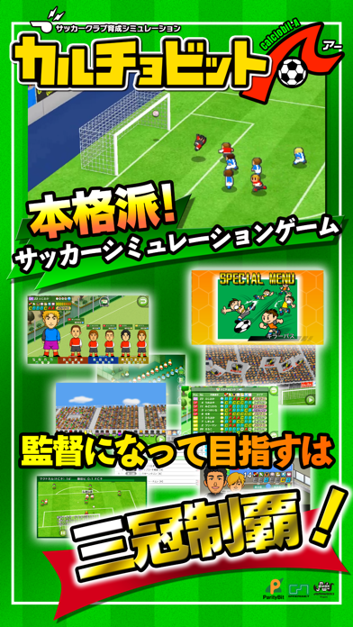 カルチョビットａ アー サッカークラブ育成シミュレーション By Game Addict Co Ltd Ios 日本 Searchman アプリマーケットデータ