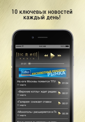 CRE Radio: коммерческая недвижимость screenshot 2