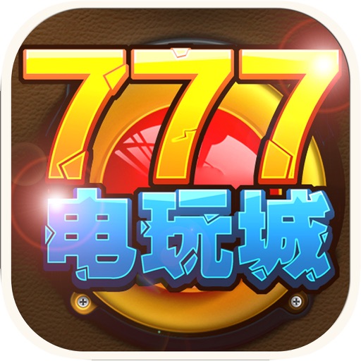 777电玩城-土豪水果机·老虎机·大富翁 icon