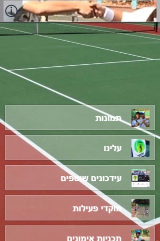 טניס דו קיום screenshot 2