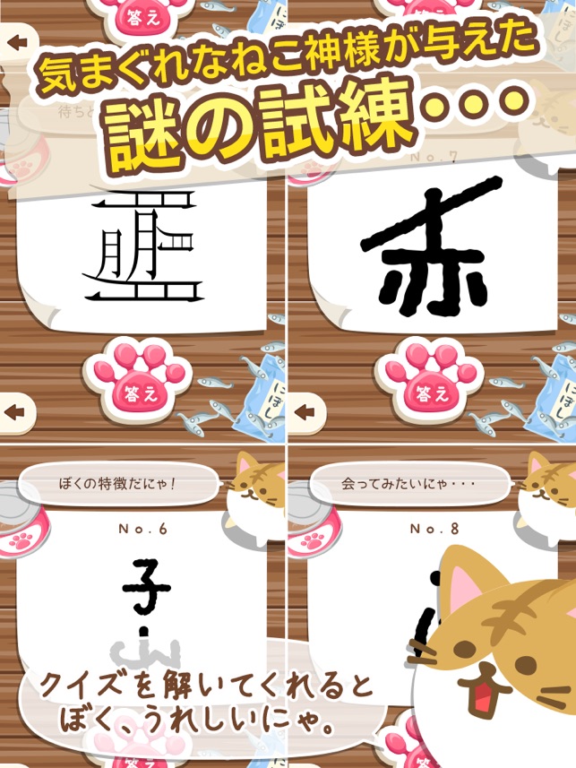 謎解きゲーム ねこ神様はクイズ好き On The App Store