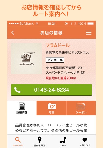 あなたが行きたい飲食店まで道案内　misecoco screenshot 4