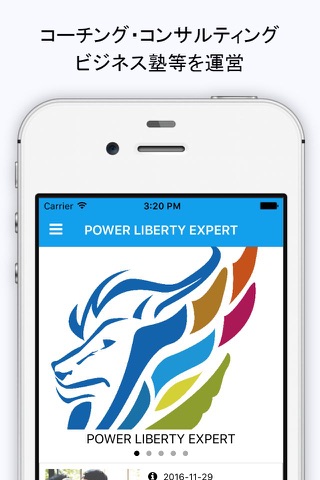 POWER LIBERTY EXPERT公式アプリ screenshot 2