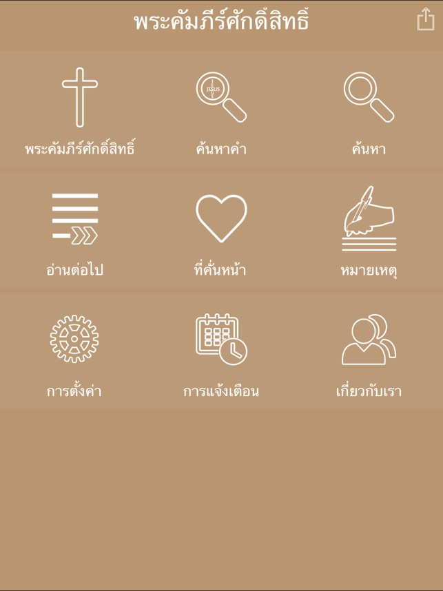 Thai Bible HD