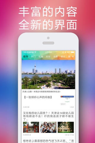天津头条 screenshot 2