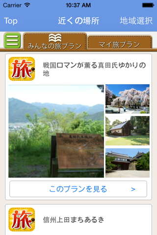 ぶらり真田三代の郷 信州上田旅アプリ screenshot 4