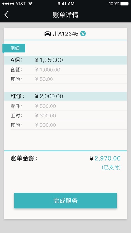 我是4S店 screenshot-3