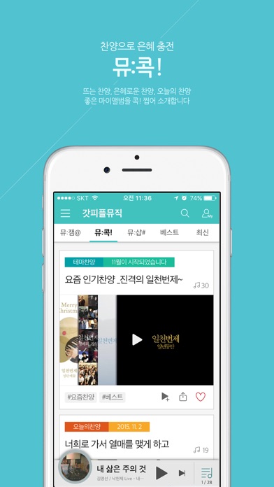 갓피플뮤직 - 찬양 screenshot1