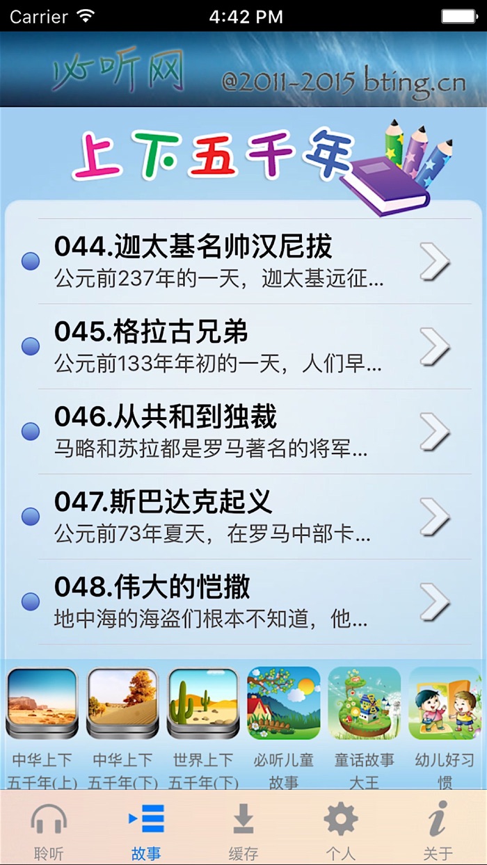 上下五千年 世界历史上有声文字版