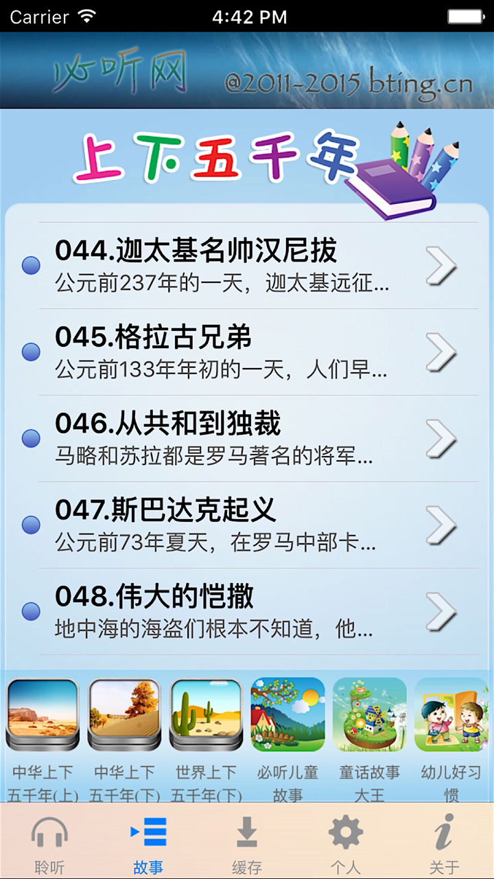 上下五千年 世界历史(上)[有声文字版] screenshot 3