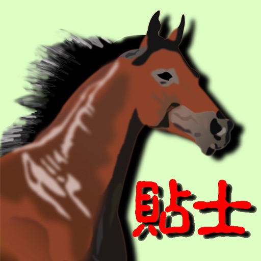 Easy Win 贏馬易 iOS App