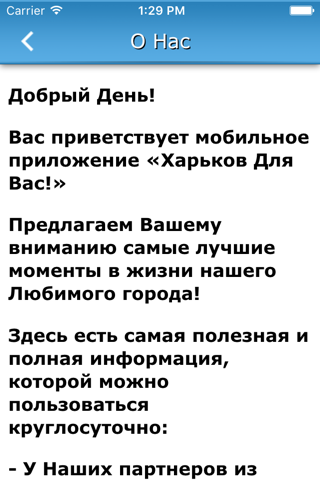 Харьков Для Вас screenshot 4