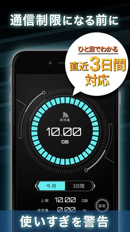 長持ちバッテリー & 通信量チェッカー iPhone edition screenshot-3