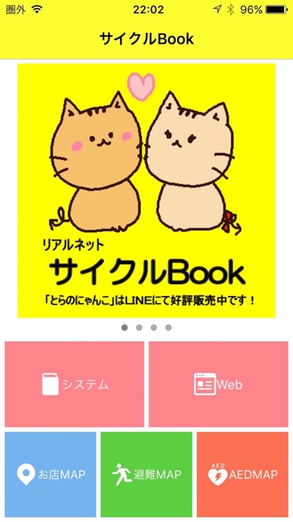 サイクルBook