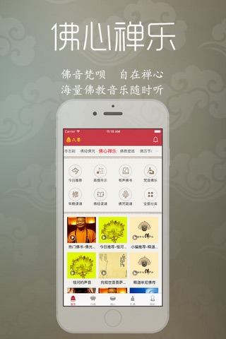 众善-佛教文化综合服务平台 screenshot 4