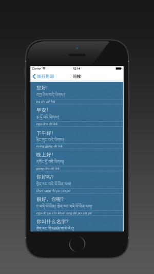 Tibet Travel Phrase Chinese(圖2)-速報App
