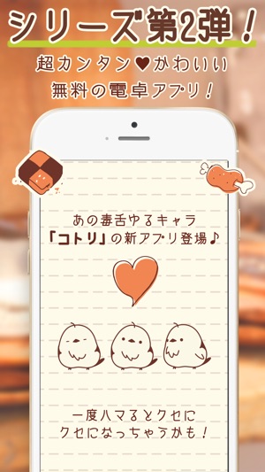 コトリの電卓 税込計算もラクラク可愛いコトリの電卓 On The App Store