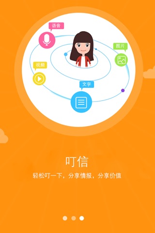 叮信 screenshot 3